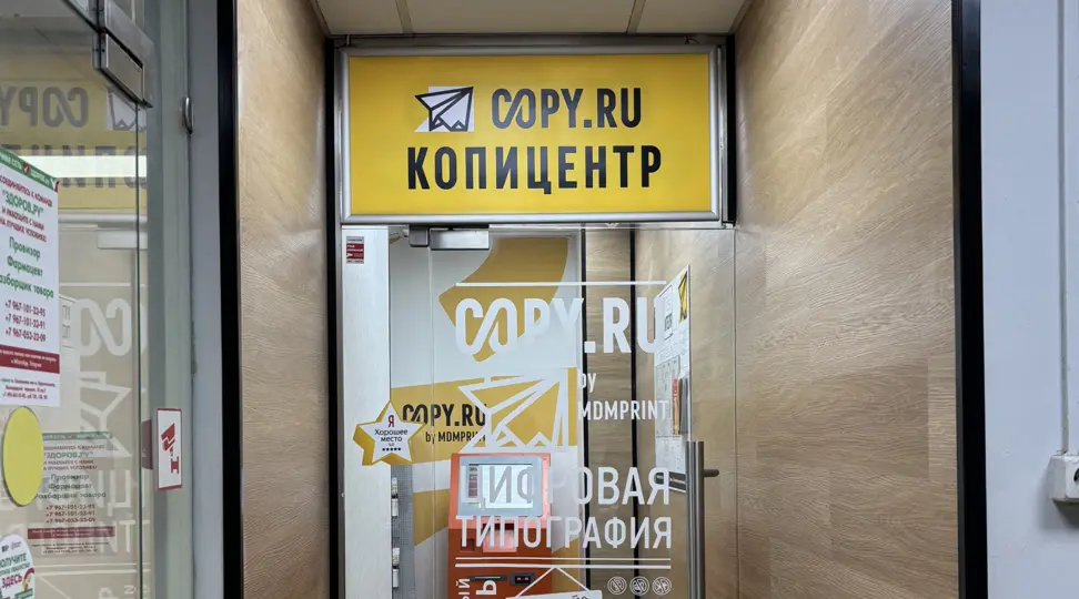 Copy.ru Академическая