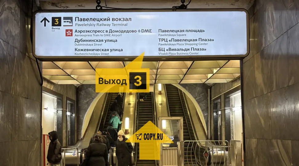 Copy.ru Павелецкая