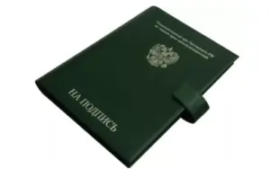 изготовление папки с гербом россии в москве - картинка 4