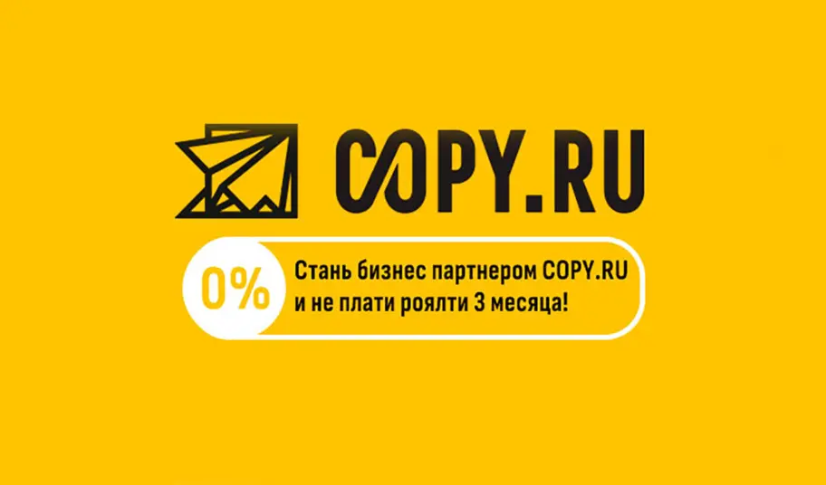 Не платите роялти 3 месяца!