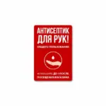 Этикетки на антисептик и санитайзеры в Copy.ru
