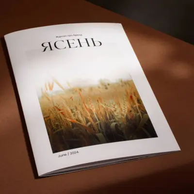 Брошюра на скобе