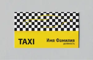 печать визиток для такси в екатеринбурге - картинка 10
