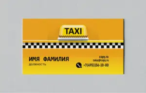 печать визиток для такси в екатеринбурге - картинка 9