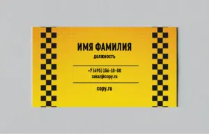 печать визиток для такси в екатеринбурге - картинка 11