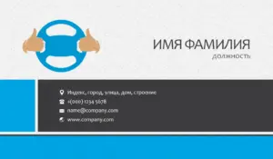 Визитки грузоперевозки Copy.ru