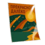 Печать постеров на глянцевой плёнке в Copy.ru