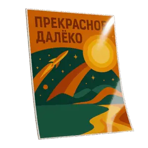 Печать постеров на глянцевой плёнке в Copy.ru