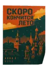 Печать постеров на плёнке сатин в Copy.ru