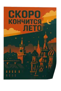 Печать постеров на плёнке сатин в Copy.ru