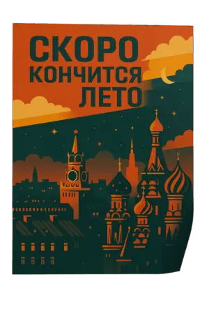 Печать постеров на плёнке сатин