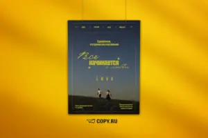 печать постеров а0 в ярославле - картинка 9