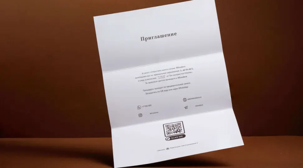Приглашения для салона «Мирослава» - картинка 4