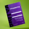 Печать грамот в Copy.ru