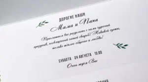 печать приглашений на свадьбу в екатеринбурге - картинка 12