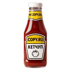 Печать наклеек на кетчуп в Copy.ru