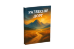 ChatGPT-Image-17-сент.-2025-г._-18_16_57
