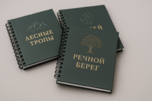 печать брошюр в твердом переплете на металлической пружине в екатеринбурге - картинка 8