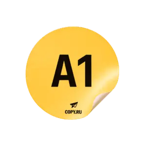 Печать стикеров формата А1 в Copy.ru