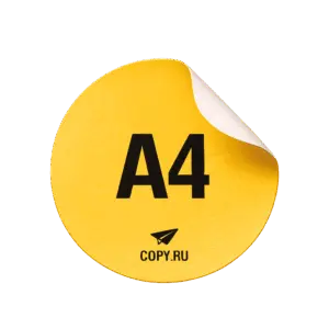 Печать стикеров формата А4 в Copy.ru