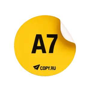 Печать стикеров формата А7 в Copy.ru