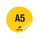 Печать стикеров формата А5 в Copy.ru
