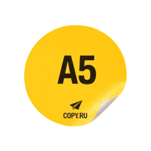 Печать стикеров формата А5 в Copy.ru