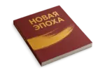 Печать брошюр с креплением КШС в Copy.ru