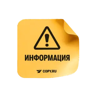 Печать стикеров с переменной информацией в Copy.ru