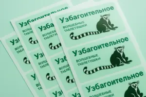печать наклеек для банок с фармацевтической продукцией в екатеринбурге - картинка 7