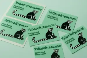 печать наклеек для банок с фармацевтической продукцией в екатеринбурге - картинка 9