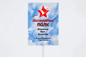 изготовление транспарантов в екатеринбурге - картинка 10
