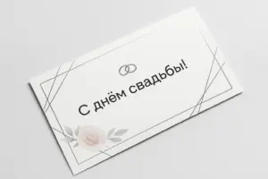 печать свадебных конвертов для денег в екатеринбурге - картинка 12