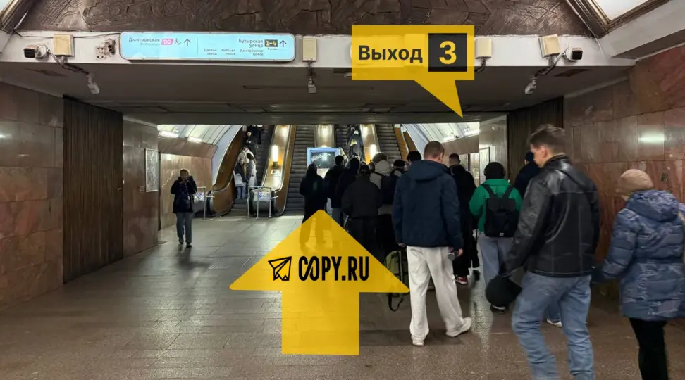 Copy.ru Дмитровская