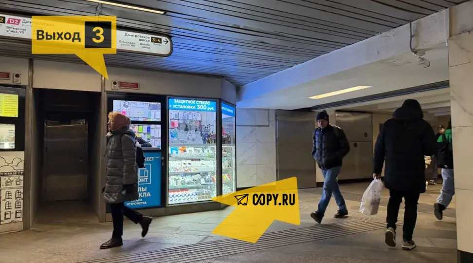 Copy.ru Дмитровская