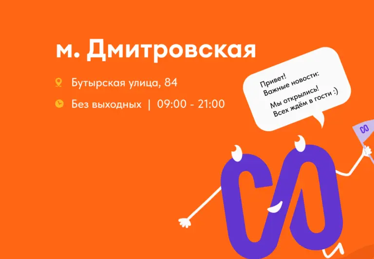 Новая точка рядом с м. «Дмитровская»: мы стали ближе! - картинка