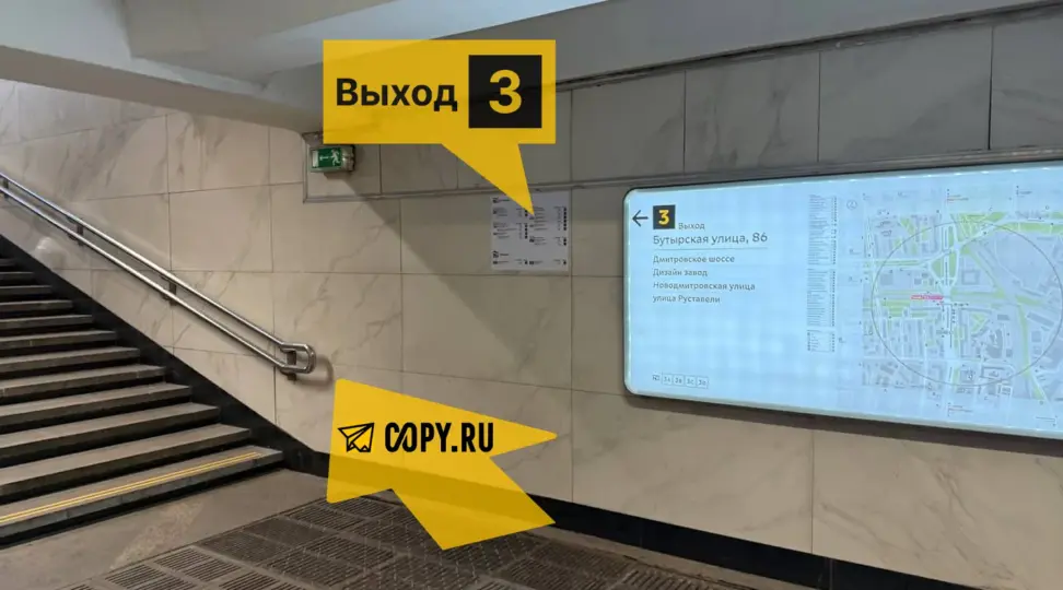 Copy.ru Дмитровская