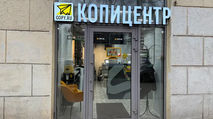Копицентр Дмитровская - картинка 1