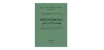 Печать авторефератов