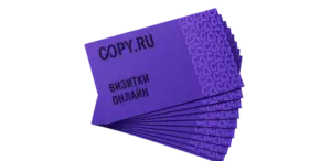 Печать визиток онлайн в Copy.ru