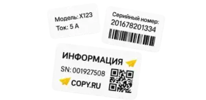 Наклейки с переменной информацией в Copy.ru