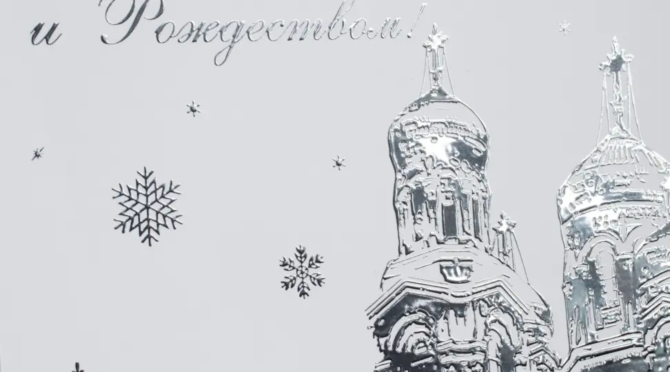 Новогодняя открытка с серебряной фольгой - картинка 2