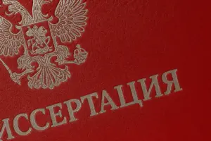 печать и переплёт диссертаций в екатеринбурге - картинка 8