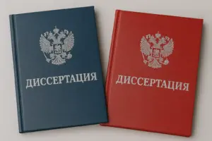 печать и переплёт диссертаций в екатеринбурге - картинка 12
