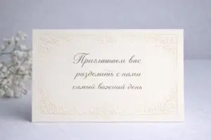 печать приглашений в екатеринбурге - картинка 12