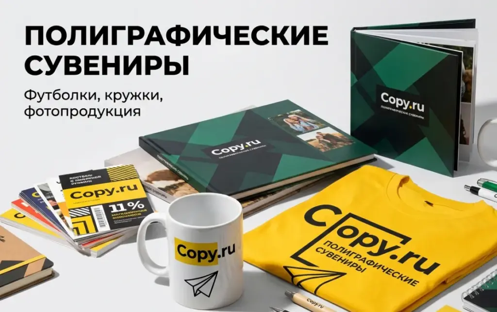 Что подарить: чашку или футболку? Печать на сувенирах в Copy.ru - картинка