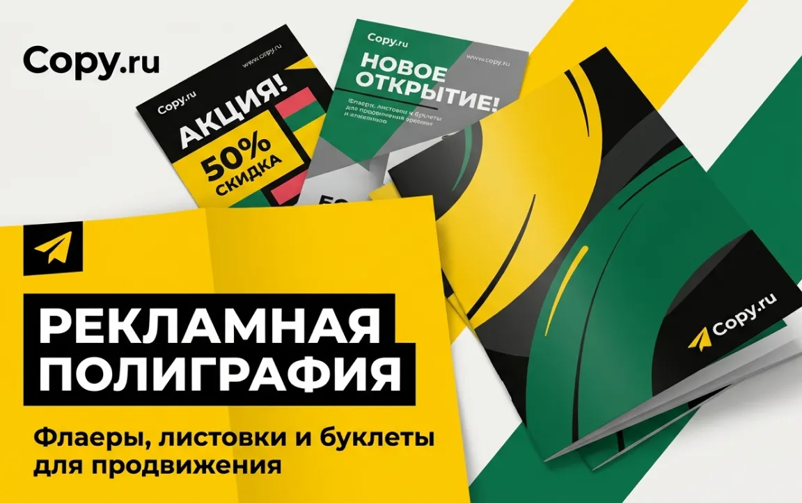 Листовки, брошюры, буклеты - в чем разница. Блог Copy.ru