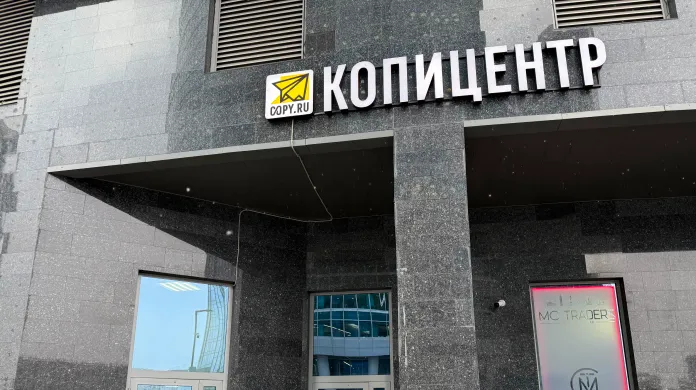 Копицентр Москва-Сити 1 - картинка 1