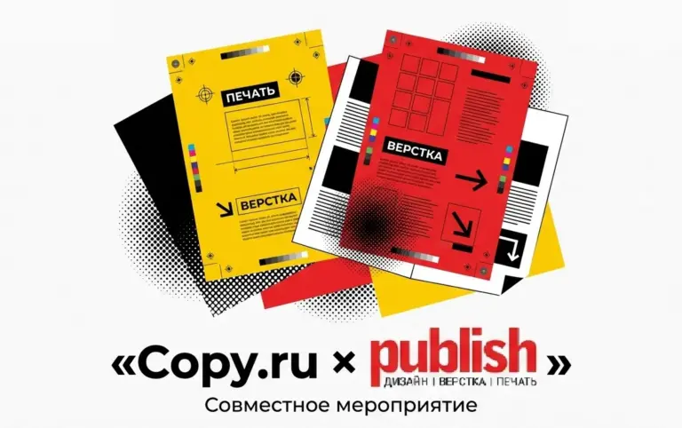 Copy.ru и Publish: инновации в печати и упаковке в реальном времени! - картинка
