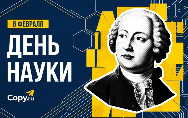 Copy.ru поздравляет с Днем науки и приглашает за подарками! - картинка